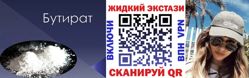Купить где  Старица  Бутират BDO 33% 