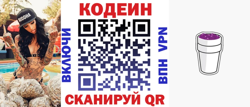 Кодеин напиток Lean (лин)  Купить где  Старица 